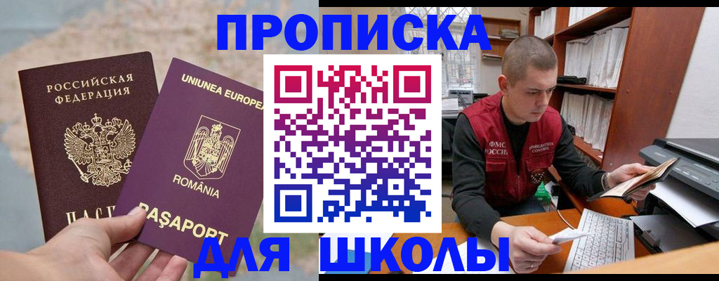 прописка 2025 в Гвардейске