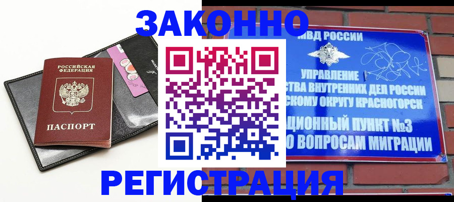 временная регистрация для школы в Гвардейске