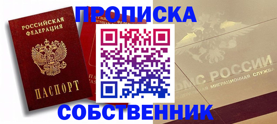 прописка для работы в Гвардейске